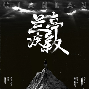 继夫啊灬啊别停灬啊灬
